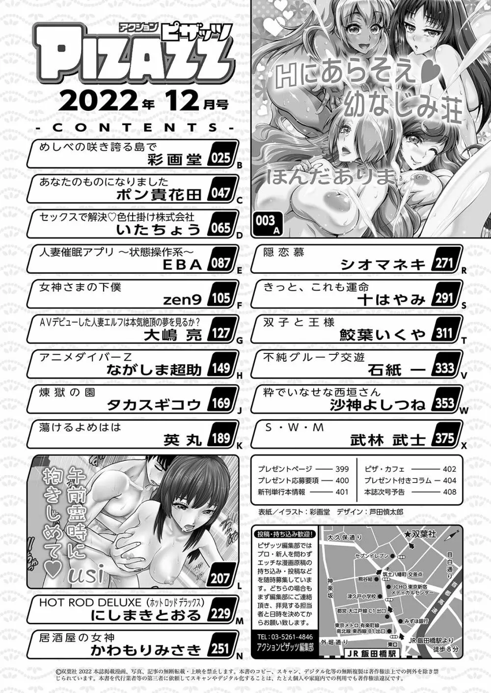 アクションピザッツ 2022年12月号 Page.2