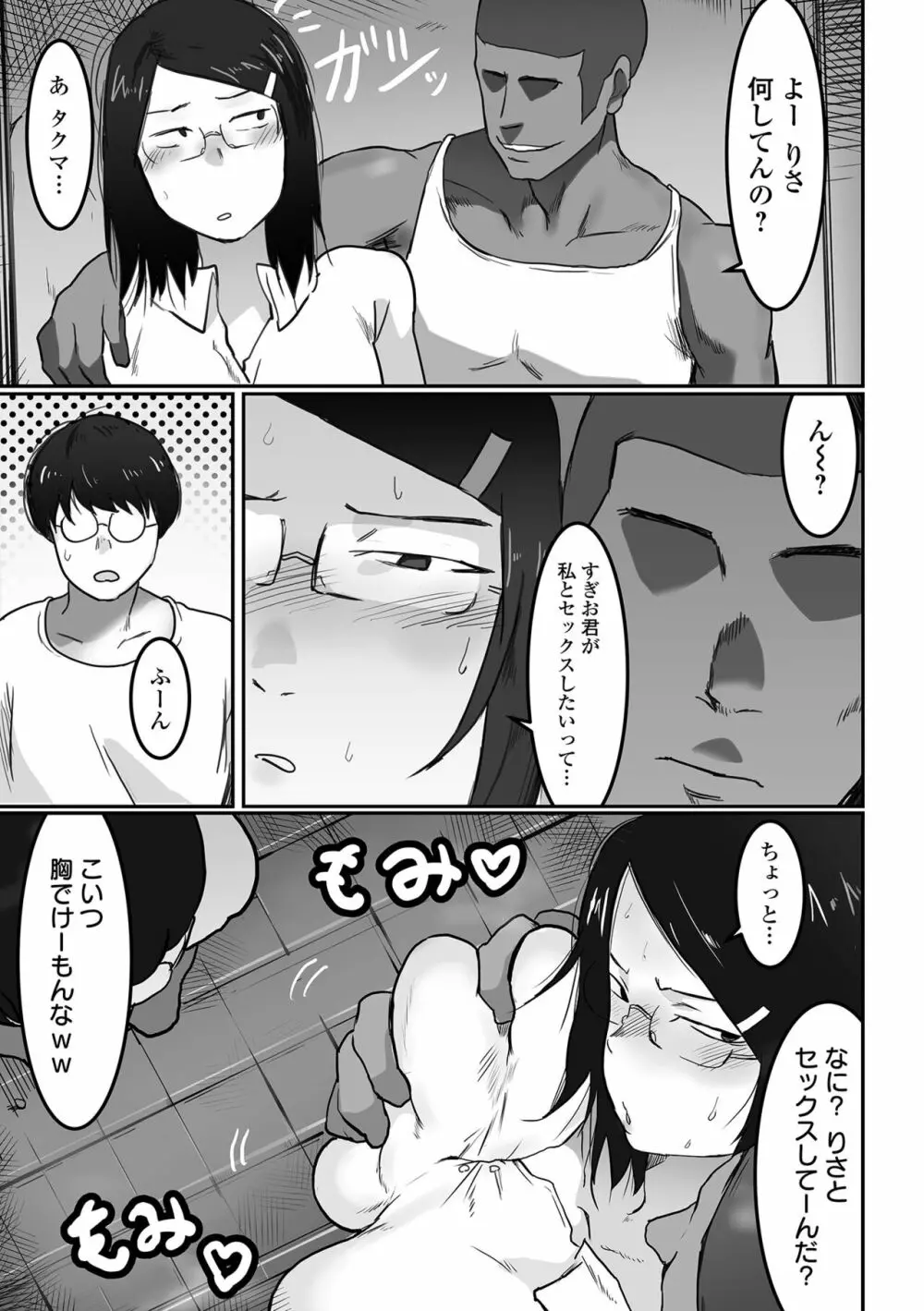 COMIC オルガ vol.43 Page.57