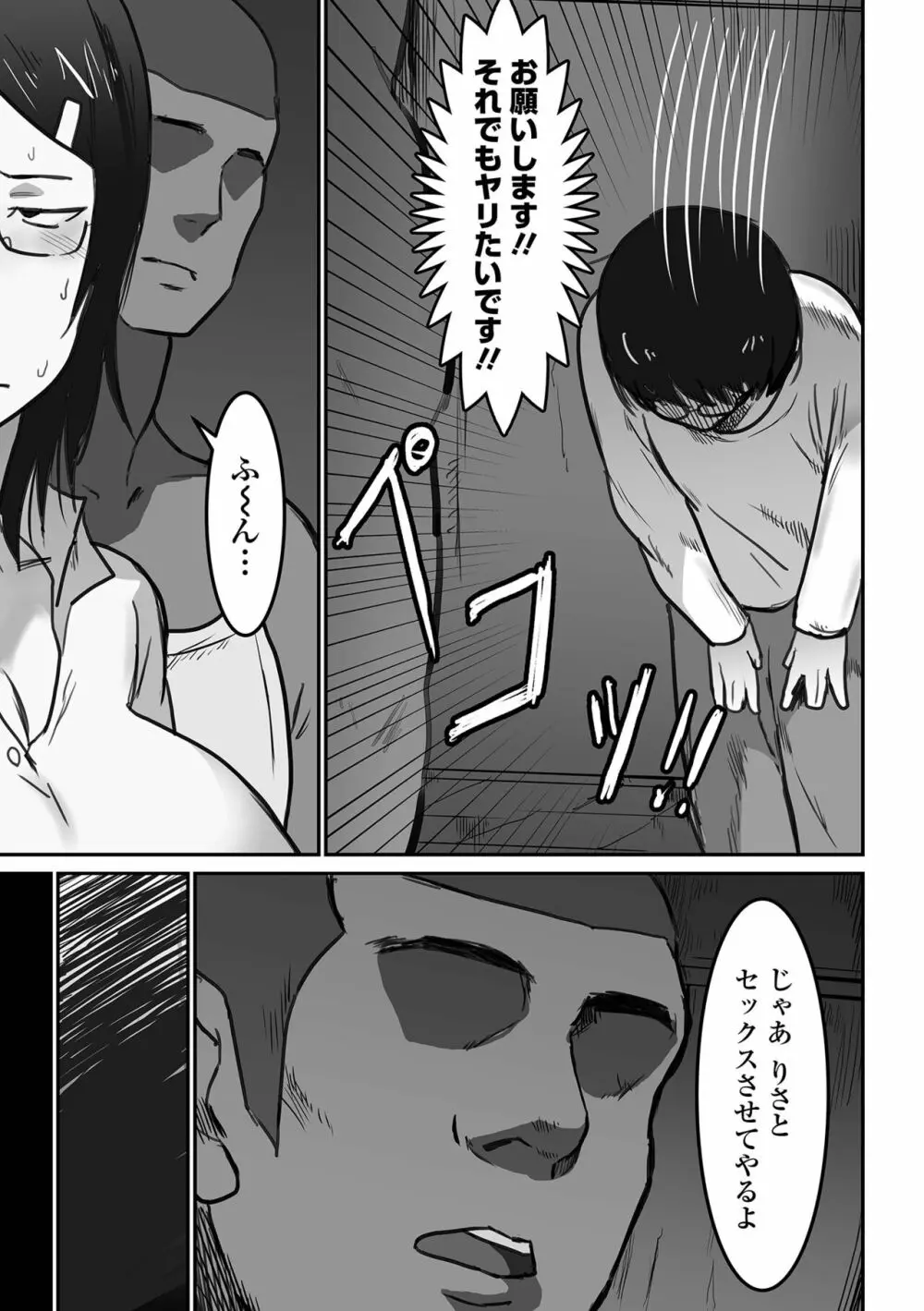 COMIC オルガ vol.43 Page.59