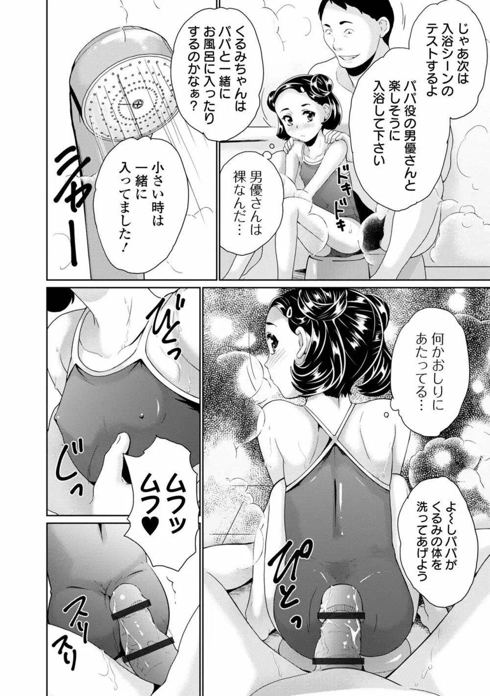 COMIC オルガ vol.43 Page.78