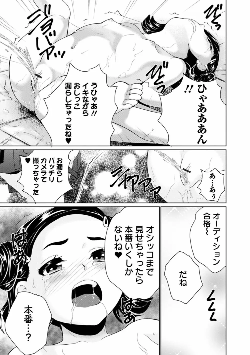 COMIC オルガ vol.43 Page.83