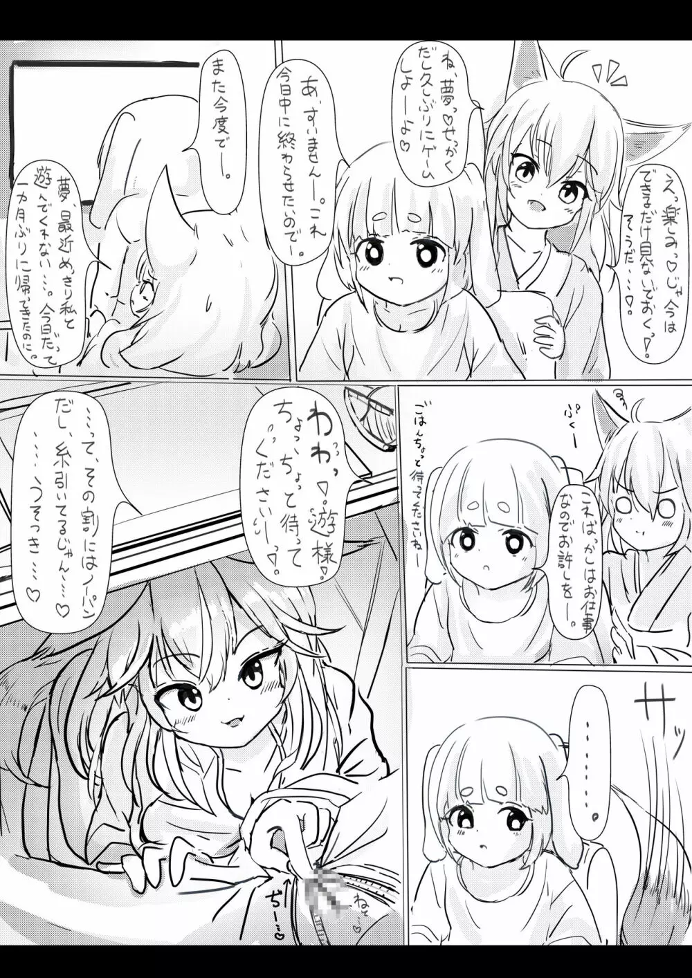 狐と兎のお惚気話 Page.2