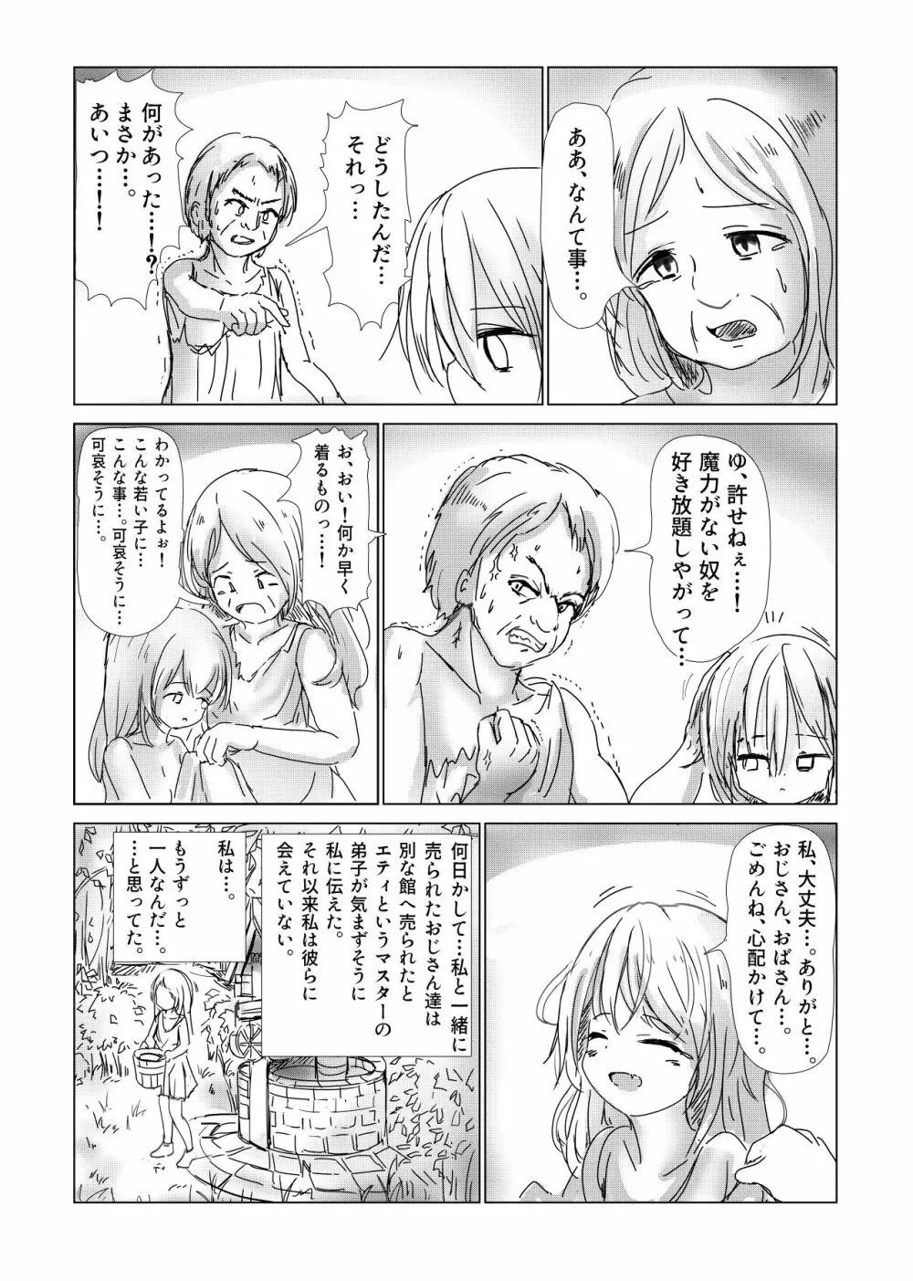 魔女ミシカの生い立ち Page.3