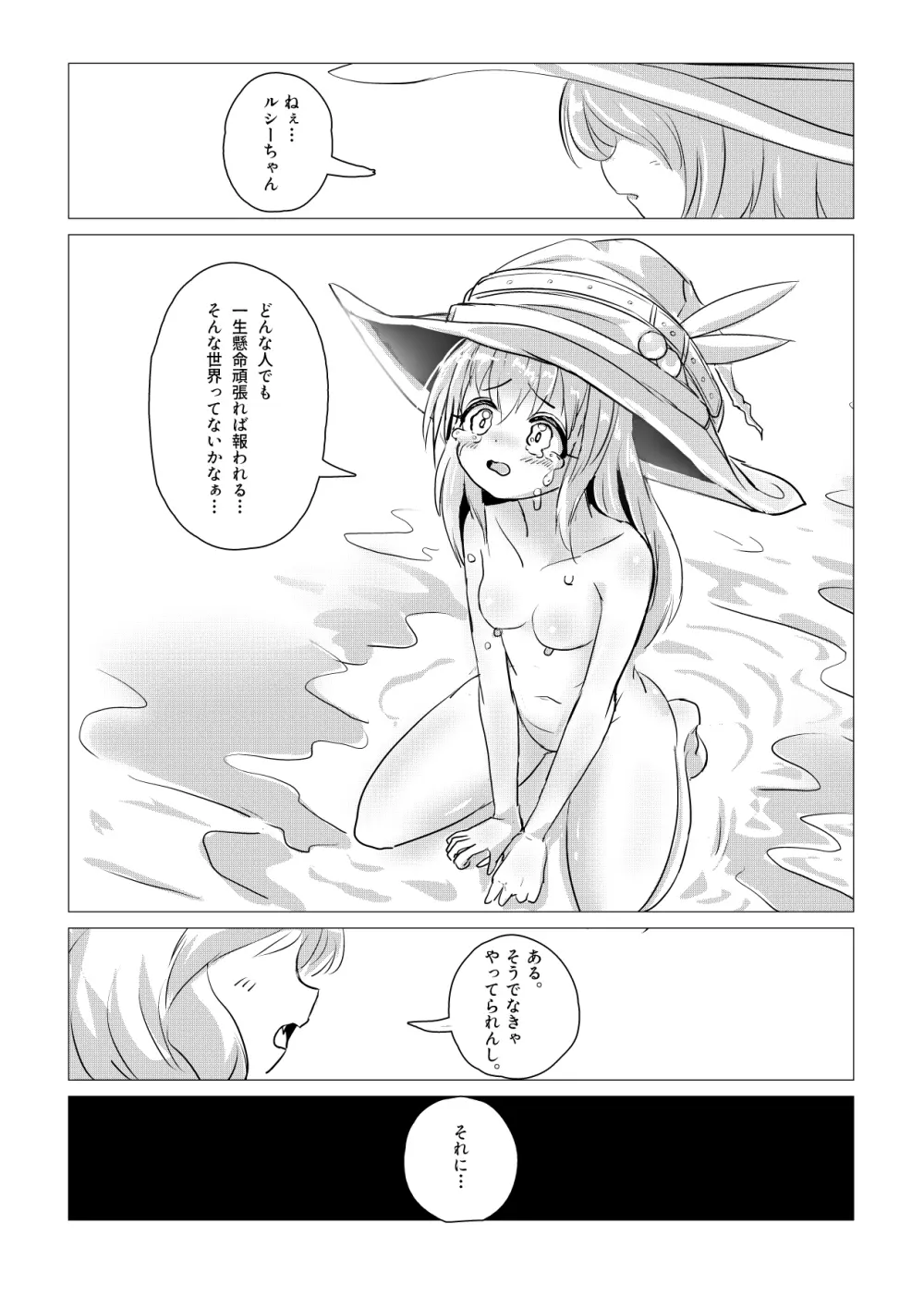 魔女ミシカの生い立ち Page.37