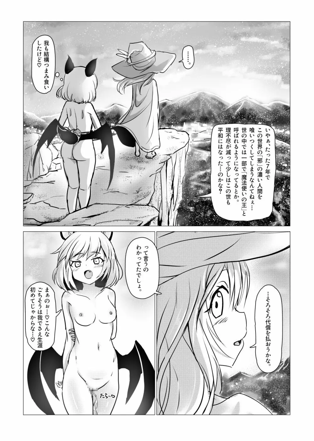 魔女ミシカの生い立ち Page.39