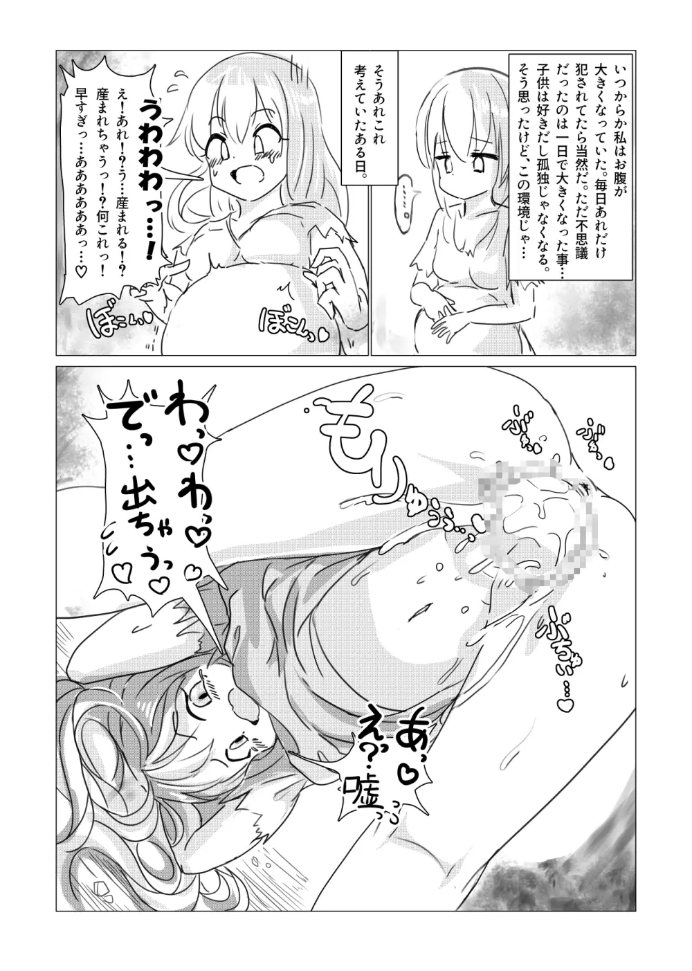 魔女ミシカの生い立ち Page.4