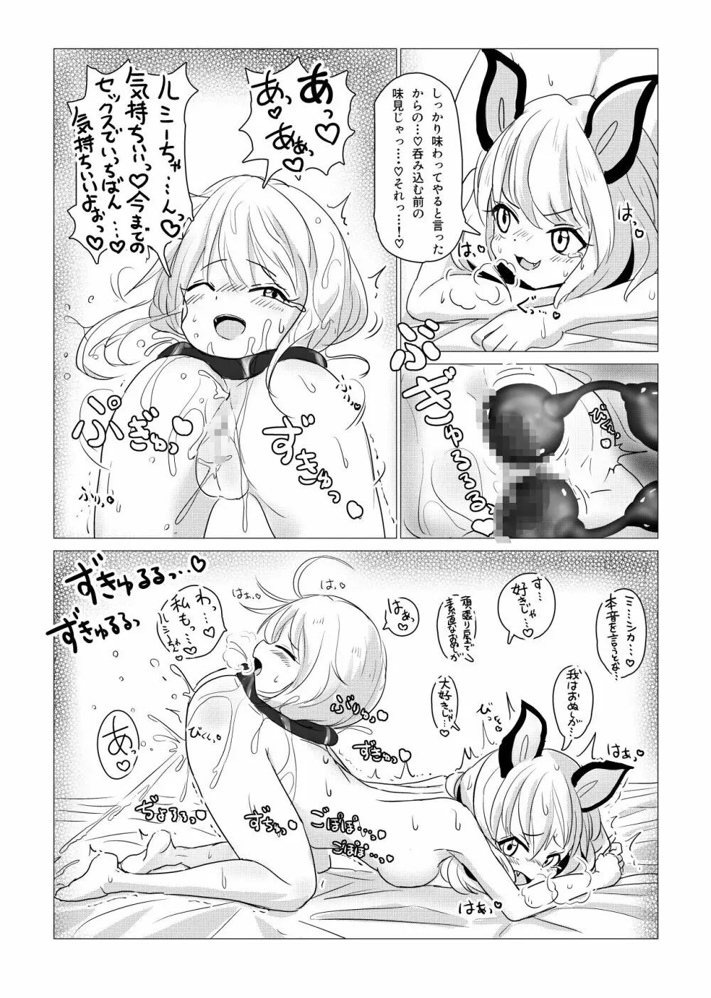 魔女ミシカの生い立ち Page.48