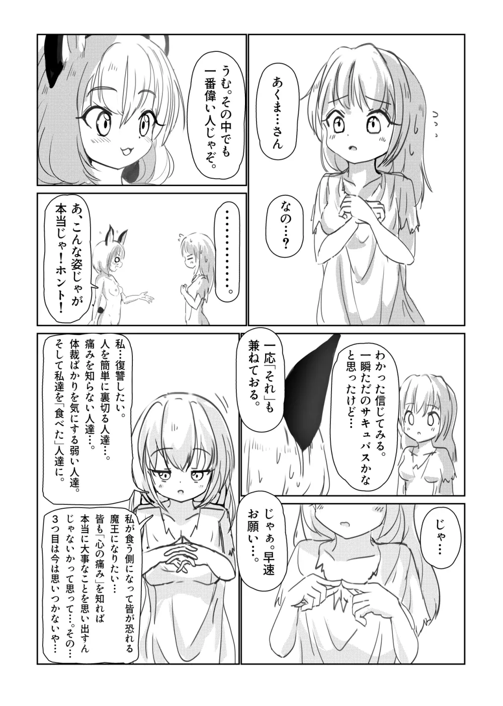 魔女ミシカの生い立ち Page.9