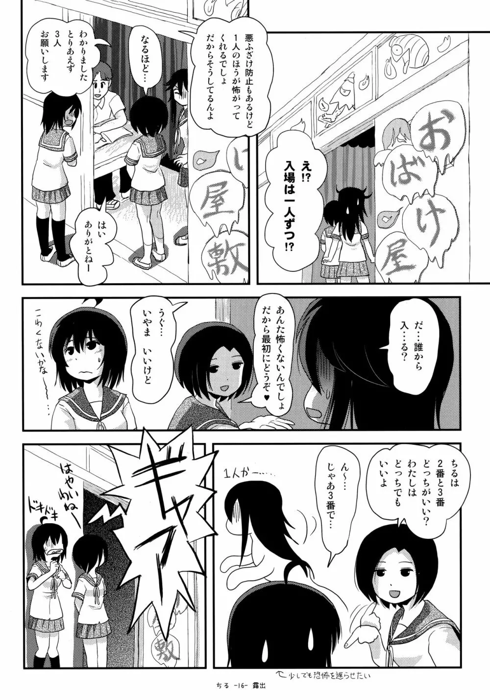 ちる露出18 Page.15