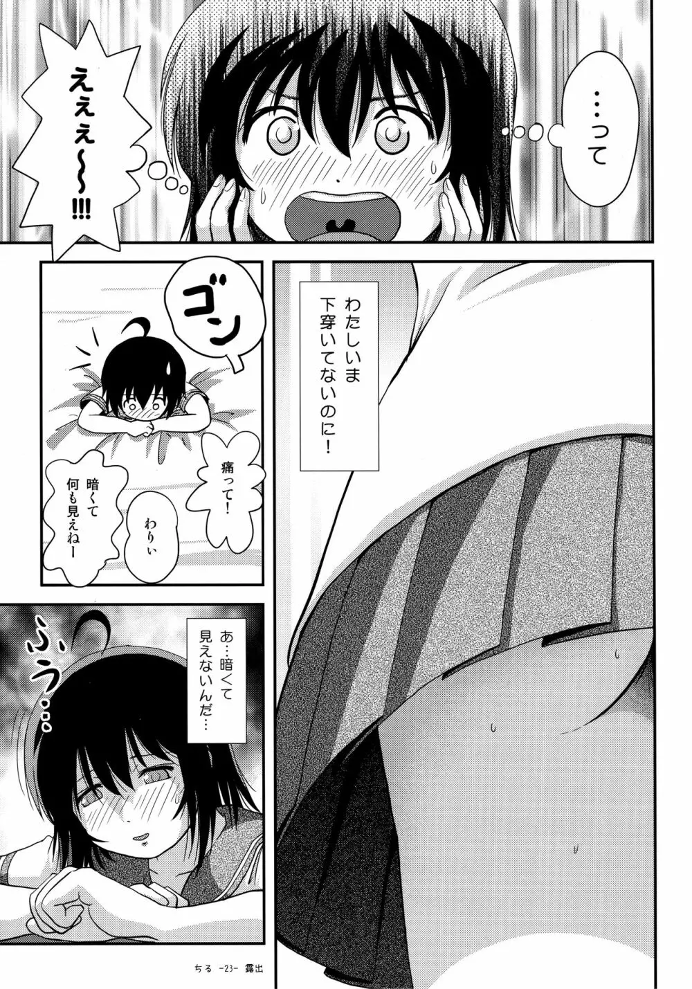 ちる露出18 Page.22