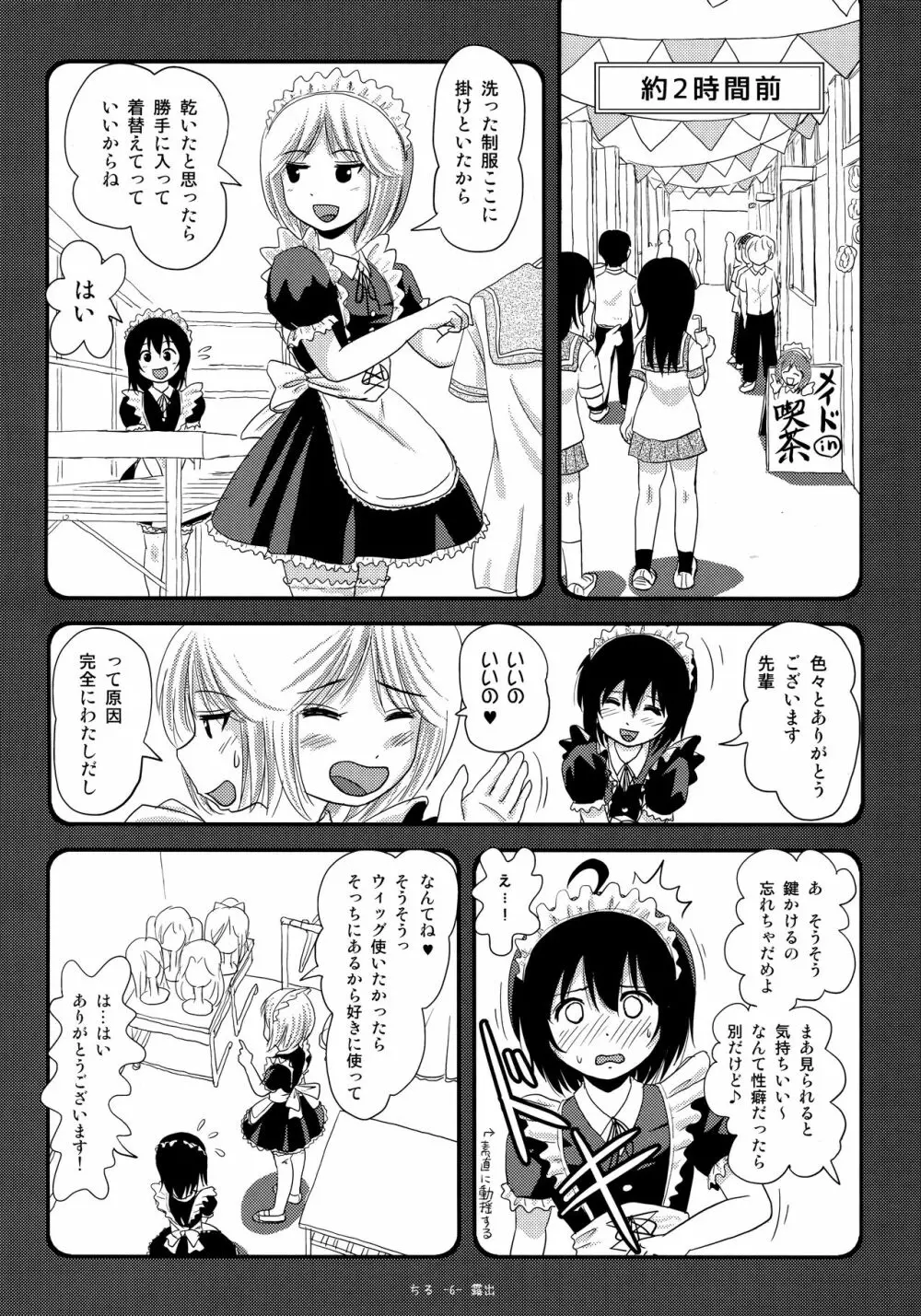 ちる露出18 Page.5