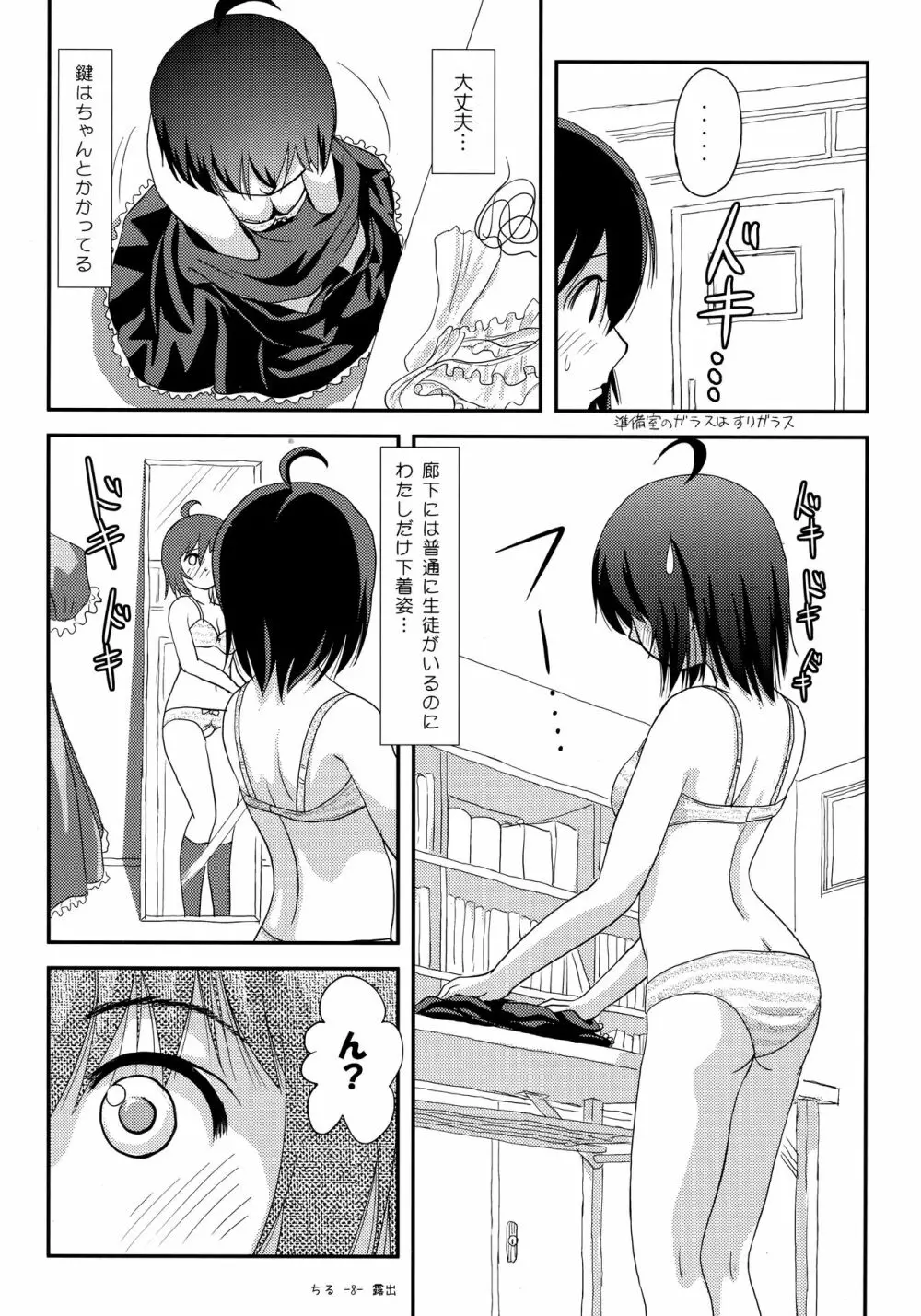 ちる露出18 Page.7