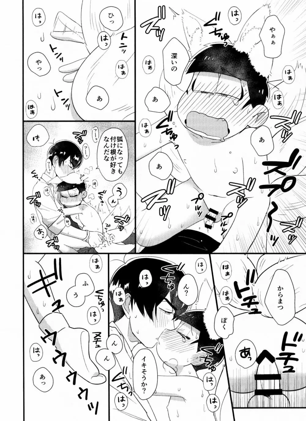 俺様以外に噛ませるな Page.18