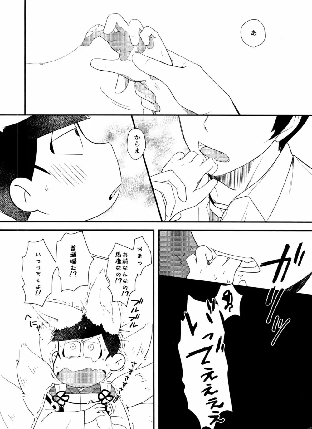 俺様以外に噛ませるな Page.6