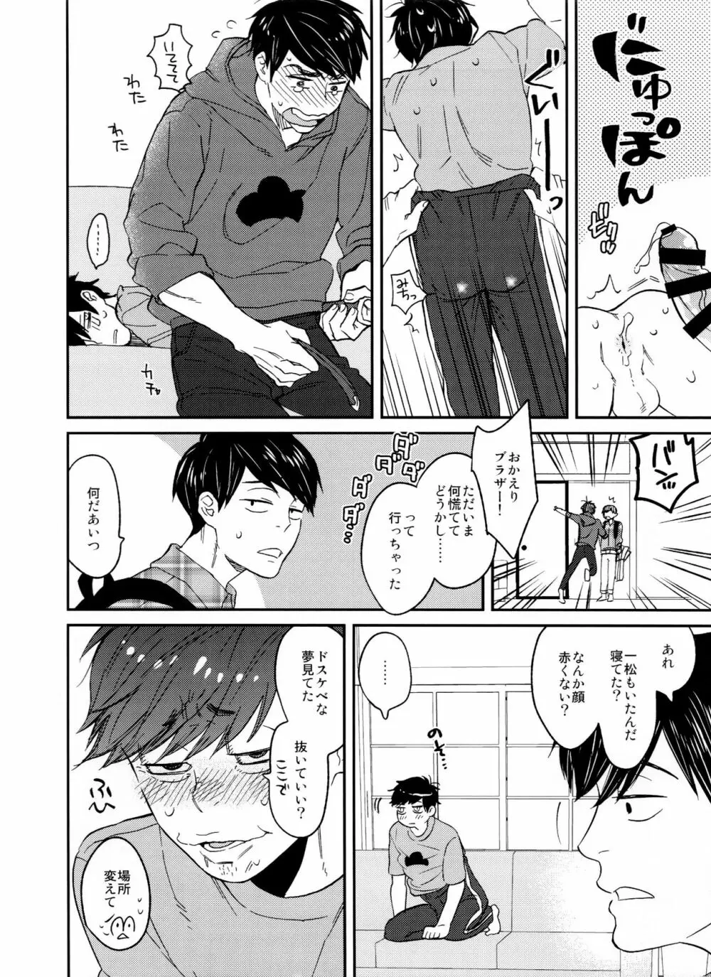 次男に弄られた時の四男はヤバイ -夏のお昼寝編- Page.13