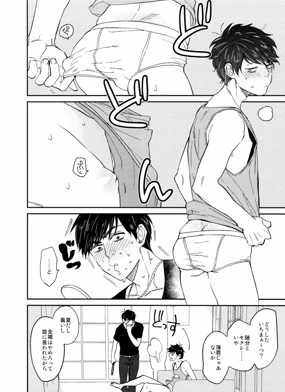 次男に弄られた時の四男はヤバイ -夏のお昼寝編- Page.15