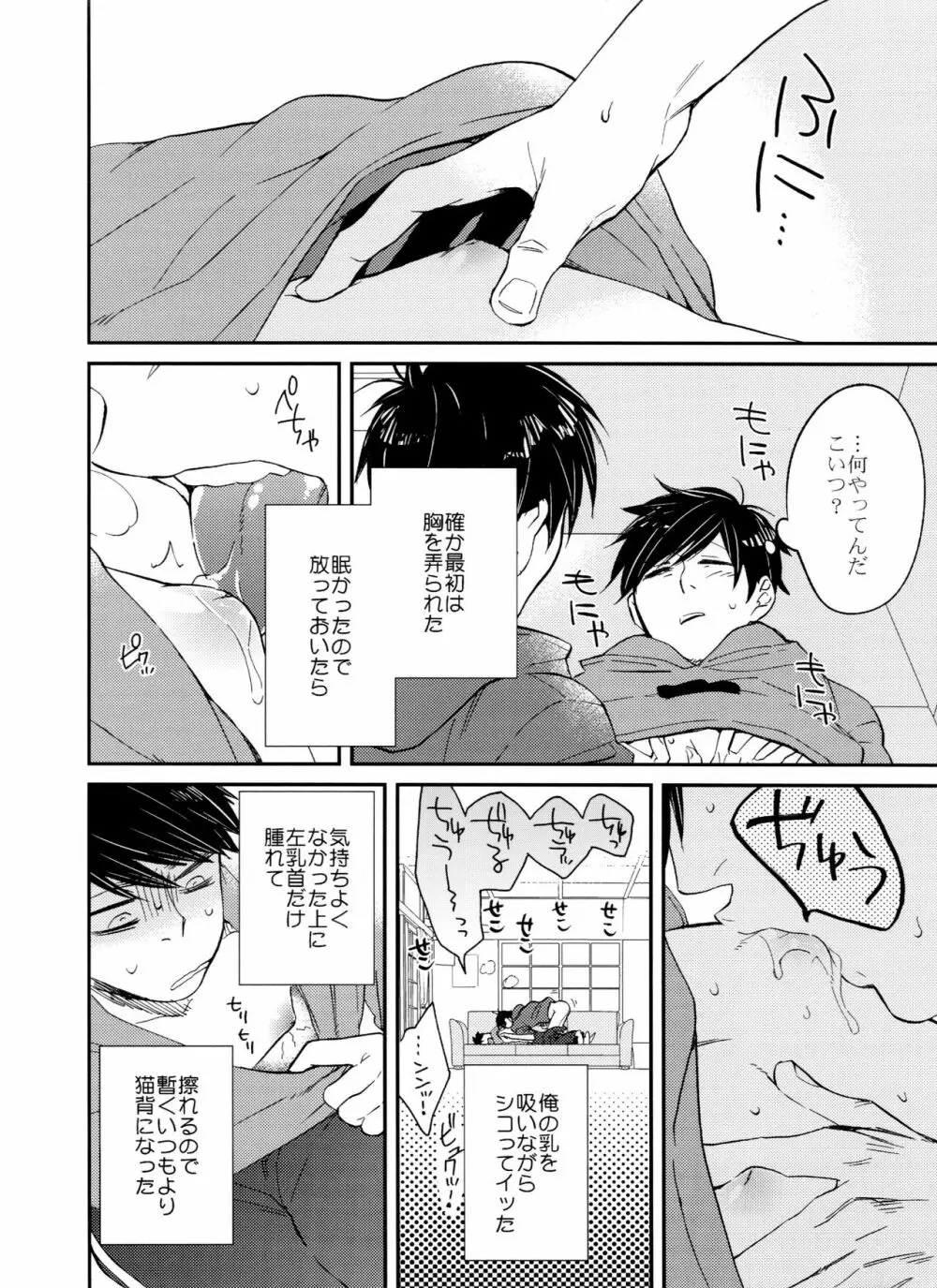 次男に弄られた時の四男はヤバイ -夏のお昼寝編- Page.5