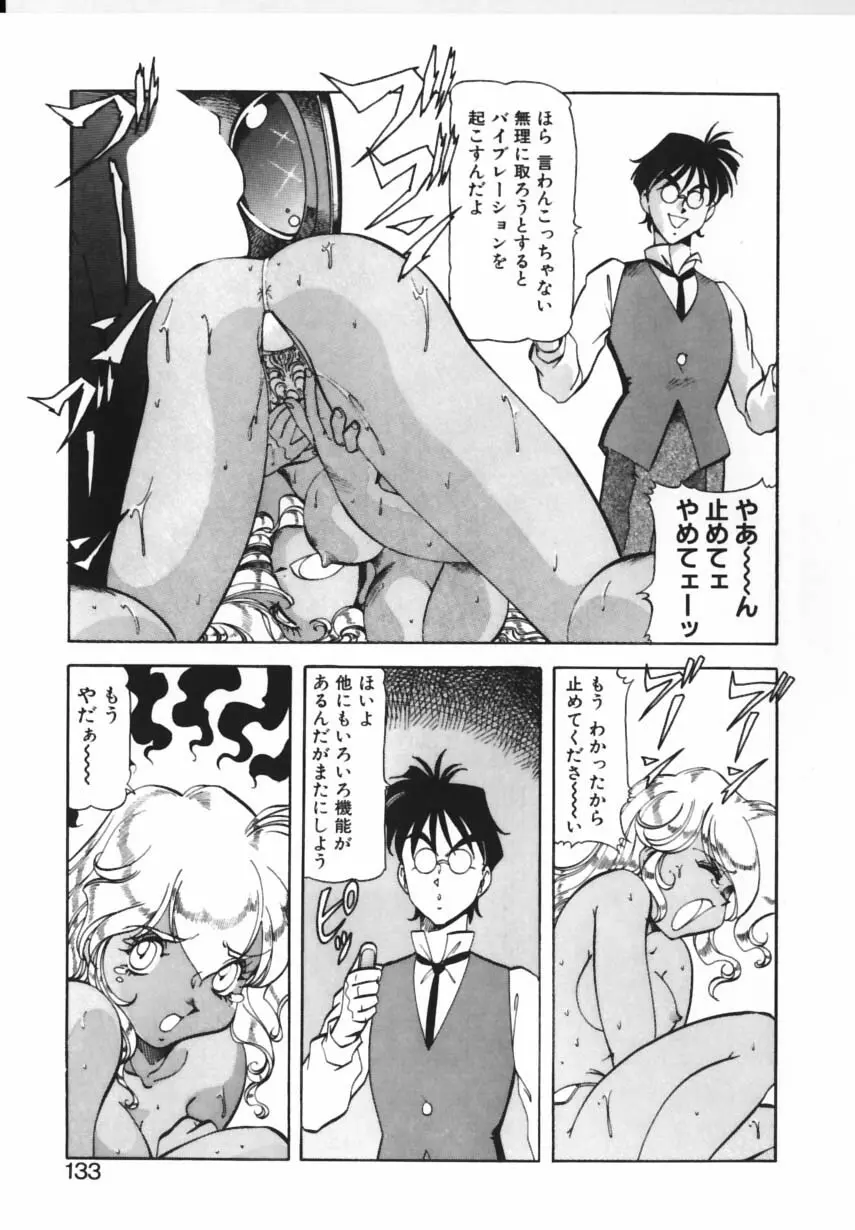 紫姦病棟 Page.130