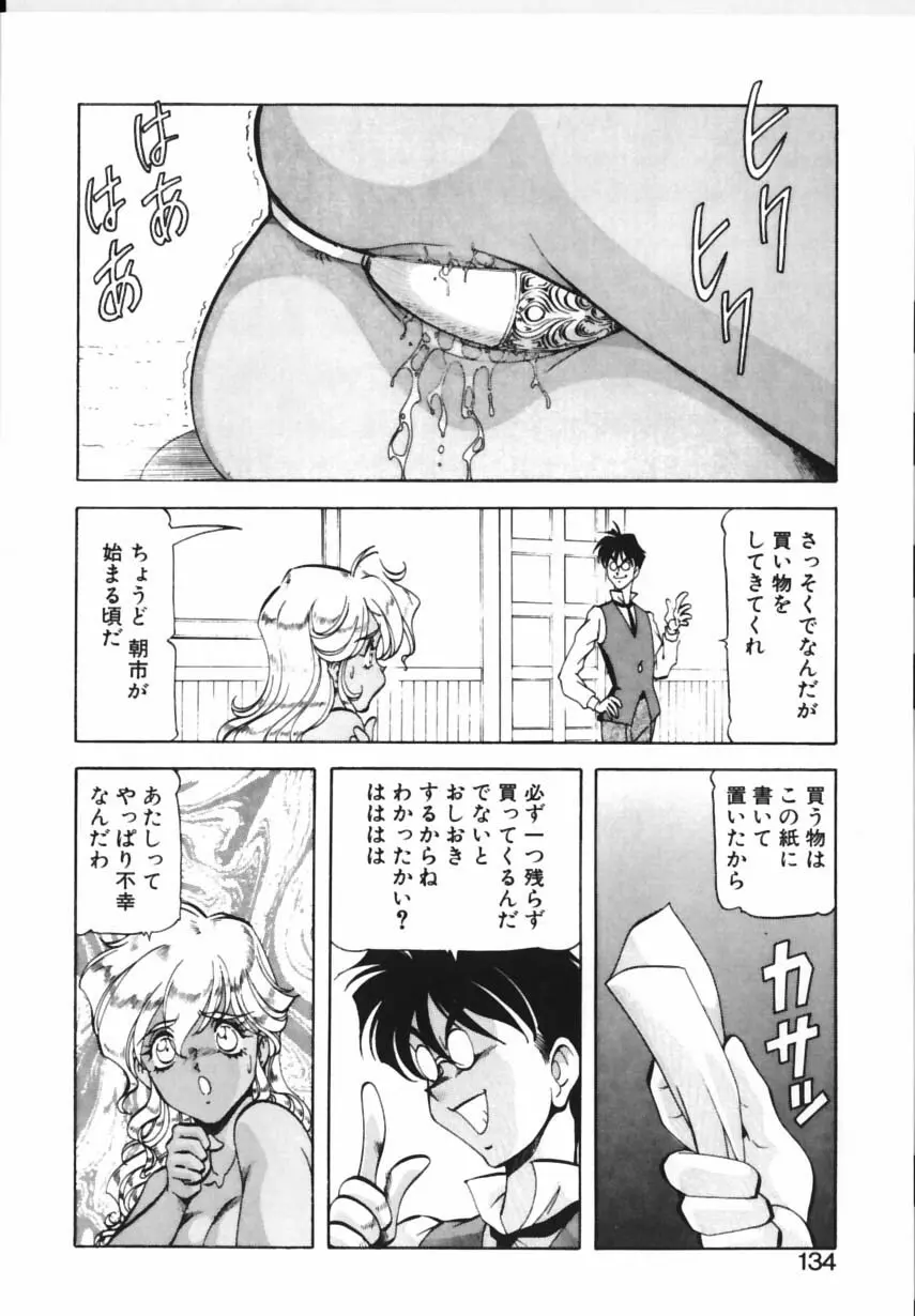 紫姦病棟 Page.131