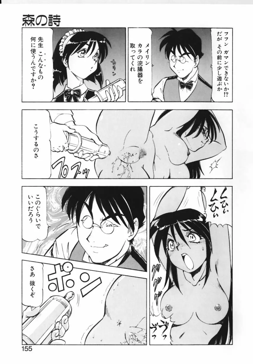 紫姦病棟 Page.152