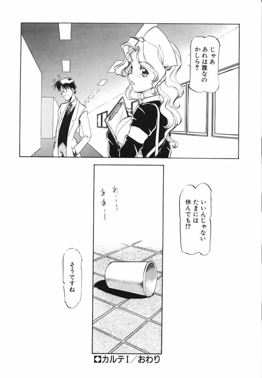 紫姦病棟 Page.23