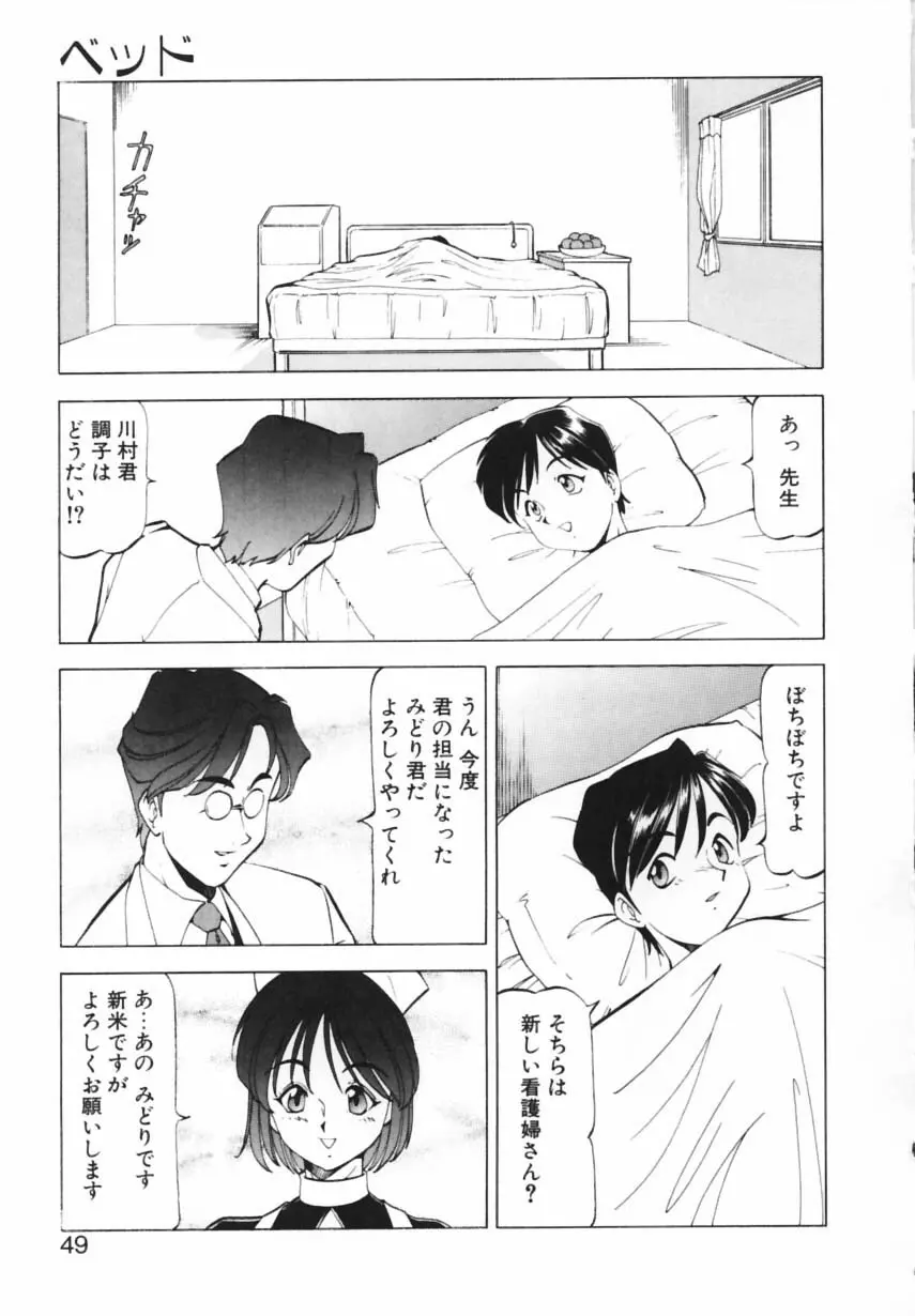 紫姦病棟 Page.46