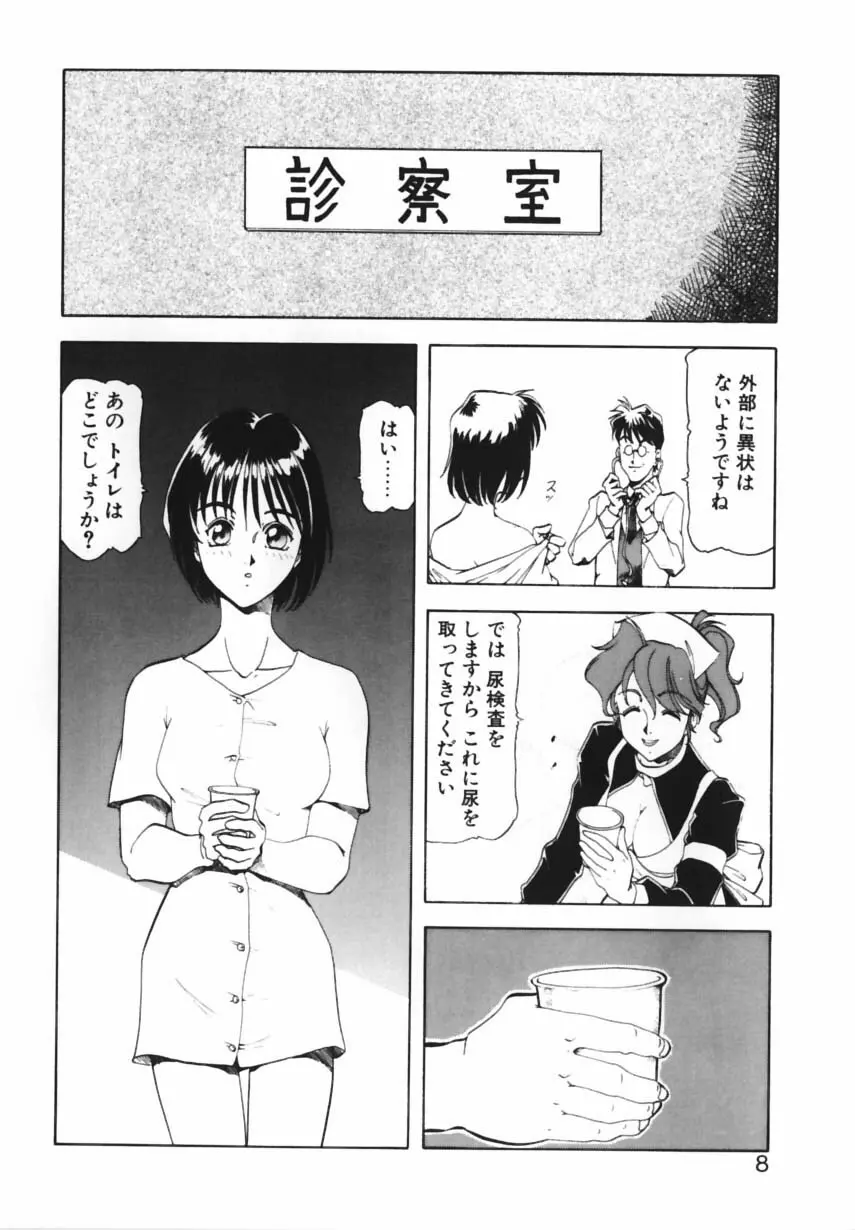 紫姦病棟 Page.5