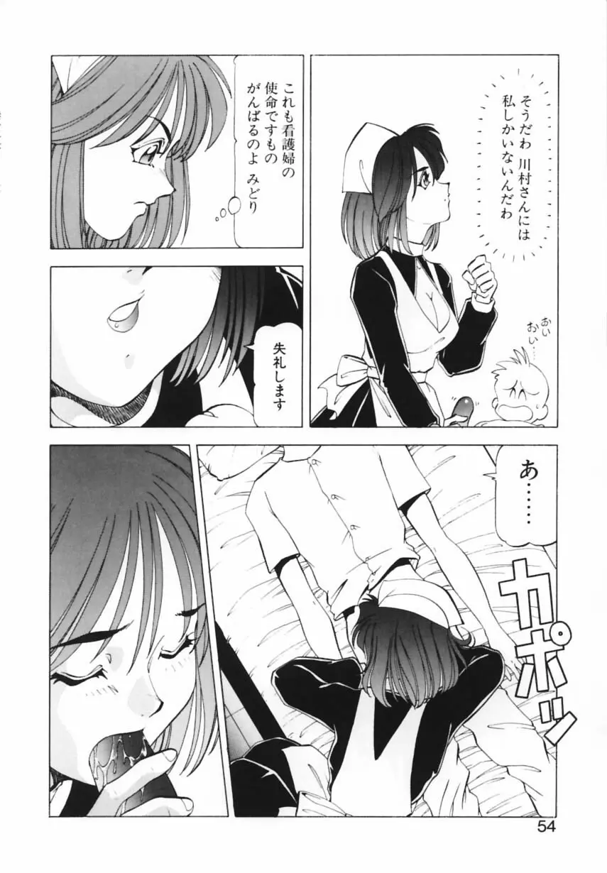 紫姦病棟 Page.51