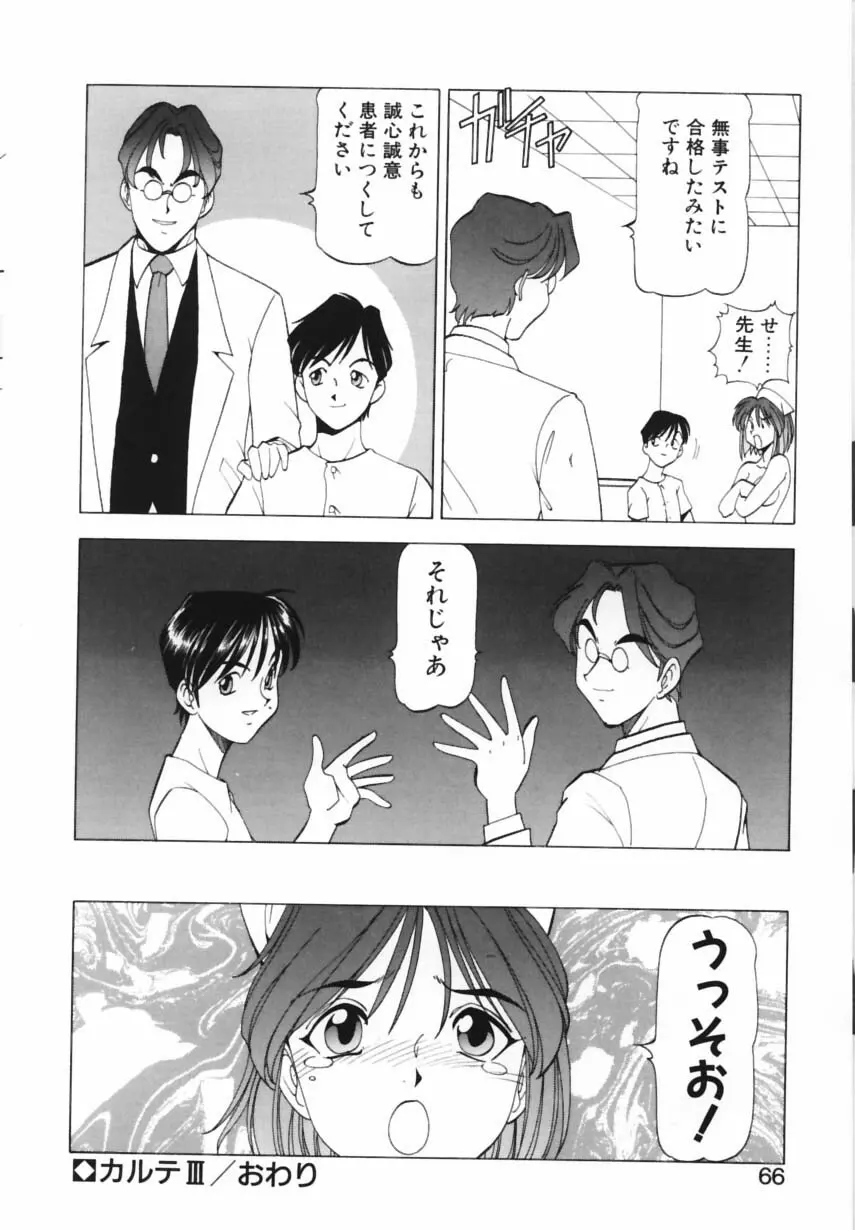 紫姦病棟 Page.63