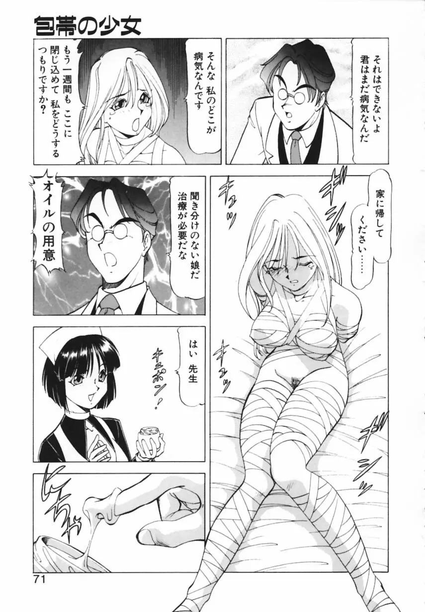 紫姦病棟 Page.68