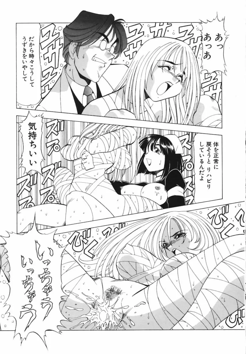 紫姦病棟 Page.80