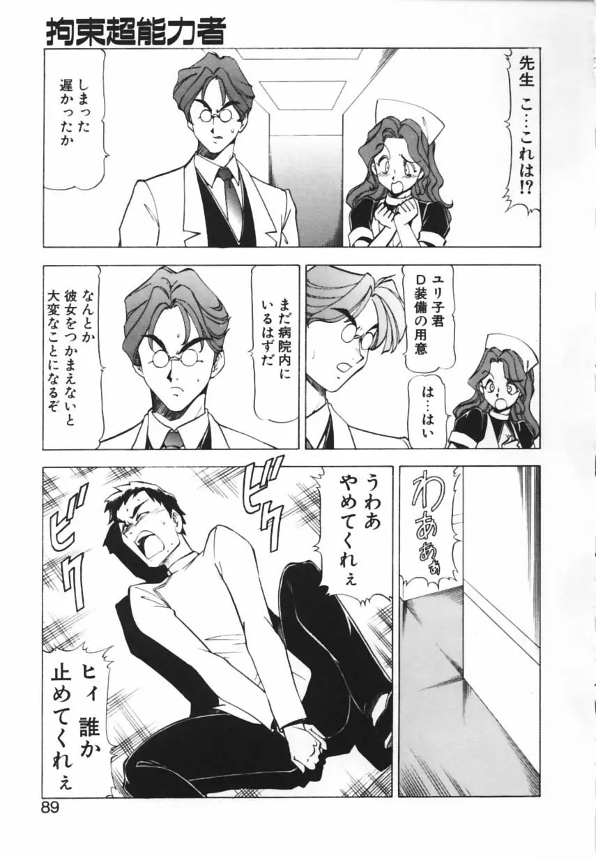 紫姦病棟 Page.86