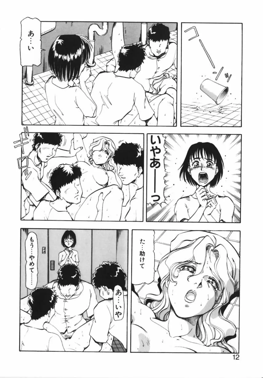 紫姦病棟 Page.9