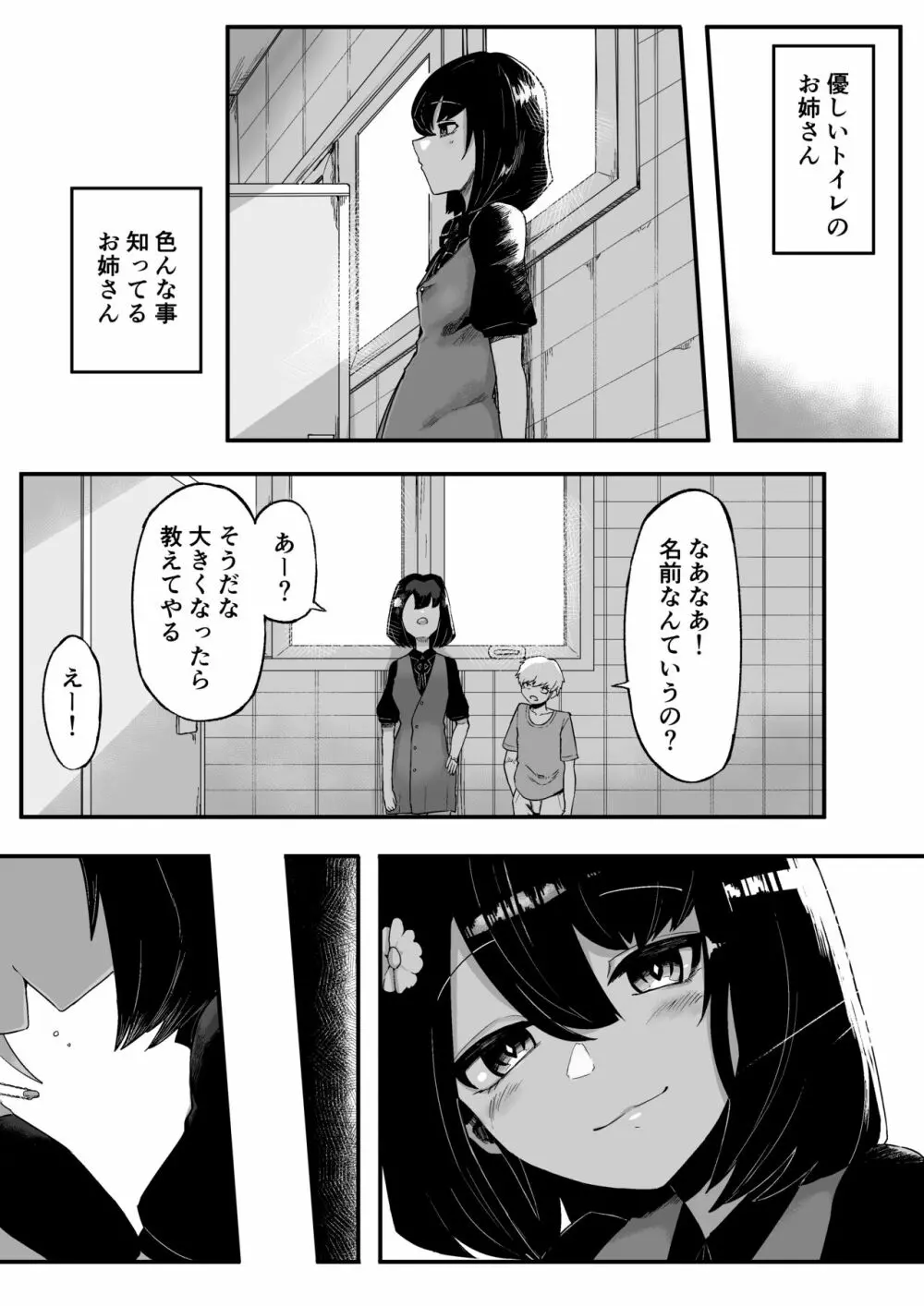 トイレの花びら子さん Page.11