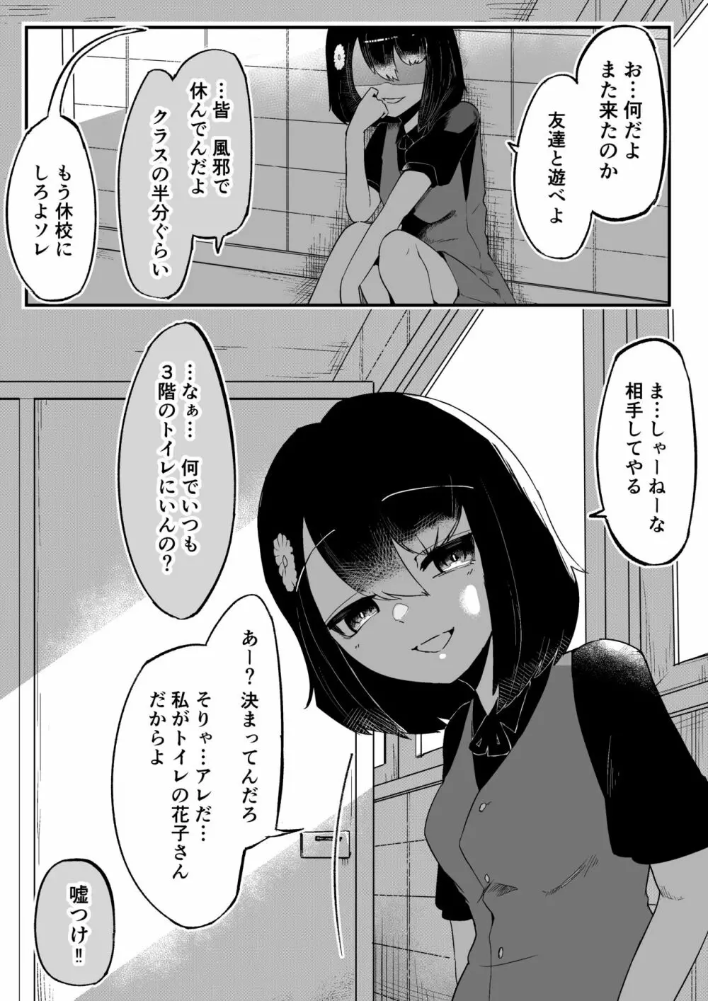 トイレの花びら子さん Page.34