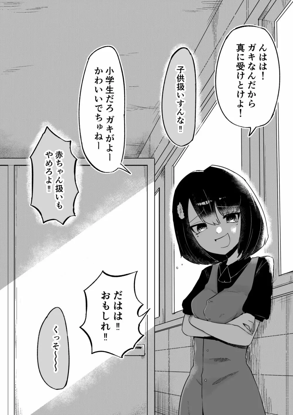 トイレの花びら子さん Page.35