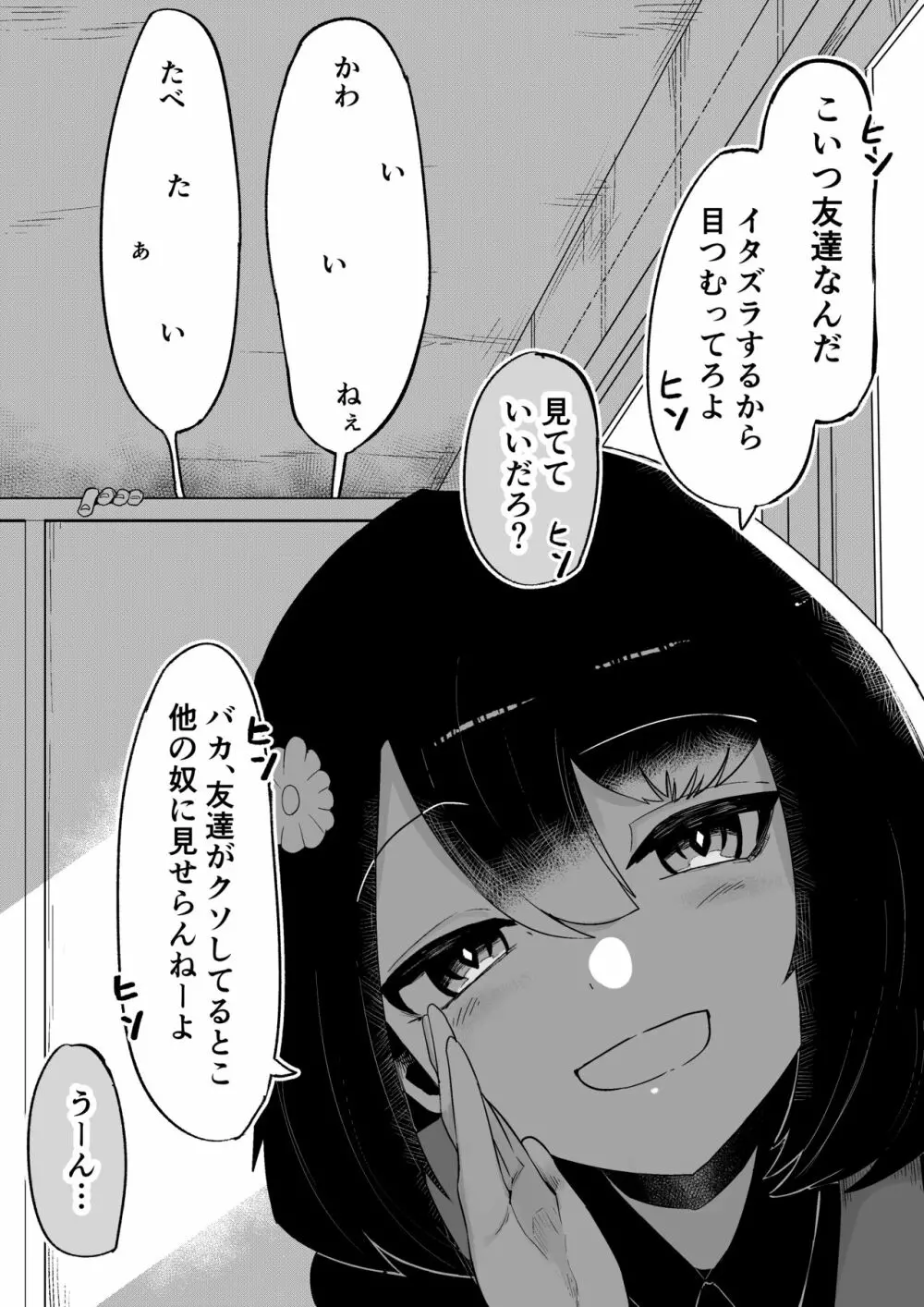 トイレの花びら子さん Page.39