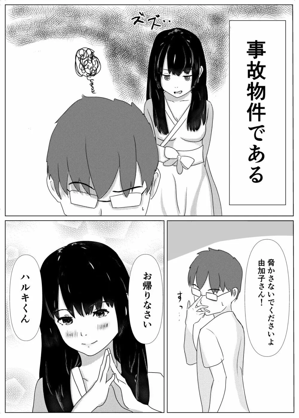 事故物件で女幽霊とセックスする話 同人誌 エロ漫画 Nyahentai