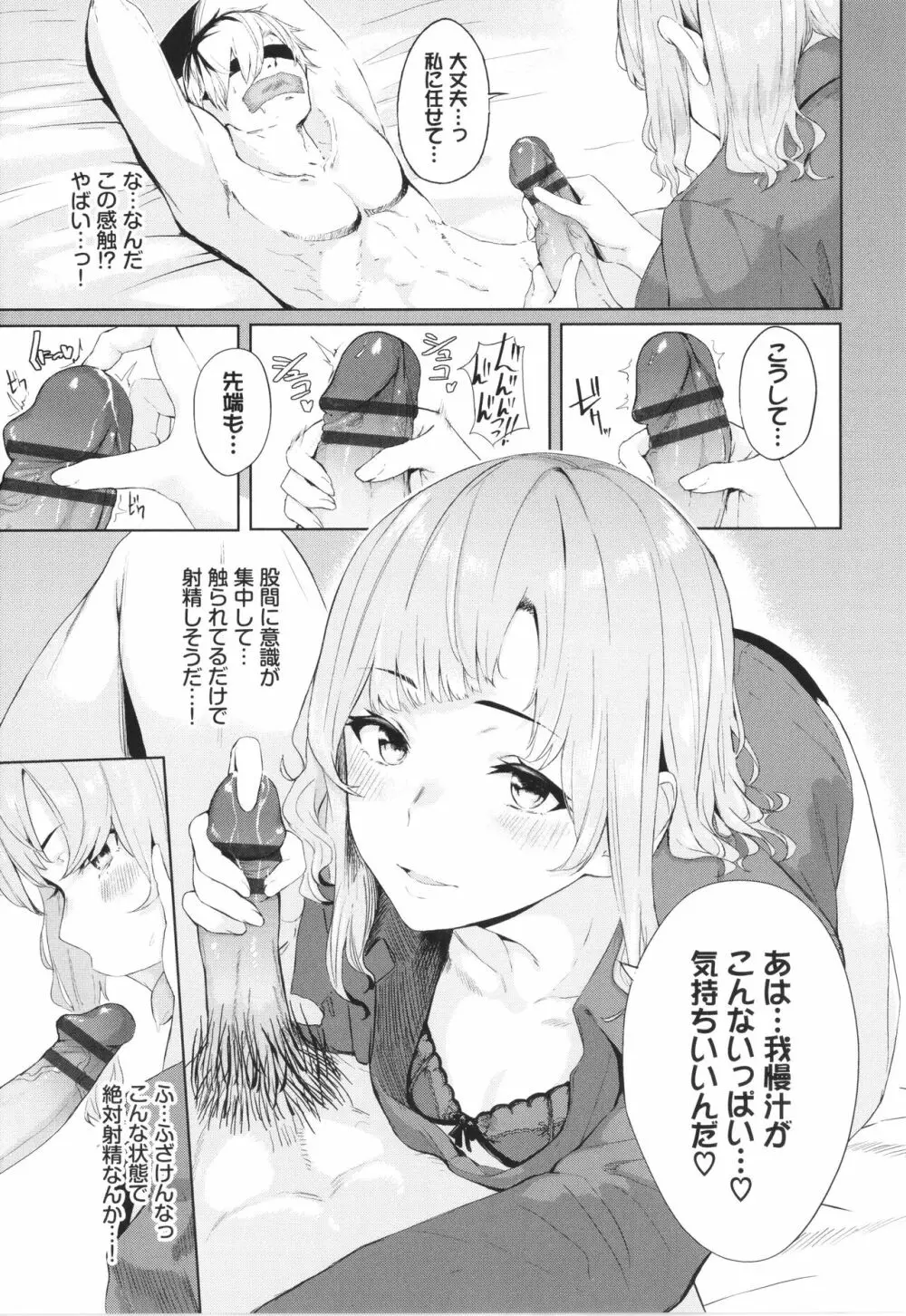 偏愛エゴイズム + イラストカード Page.114