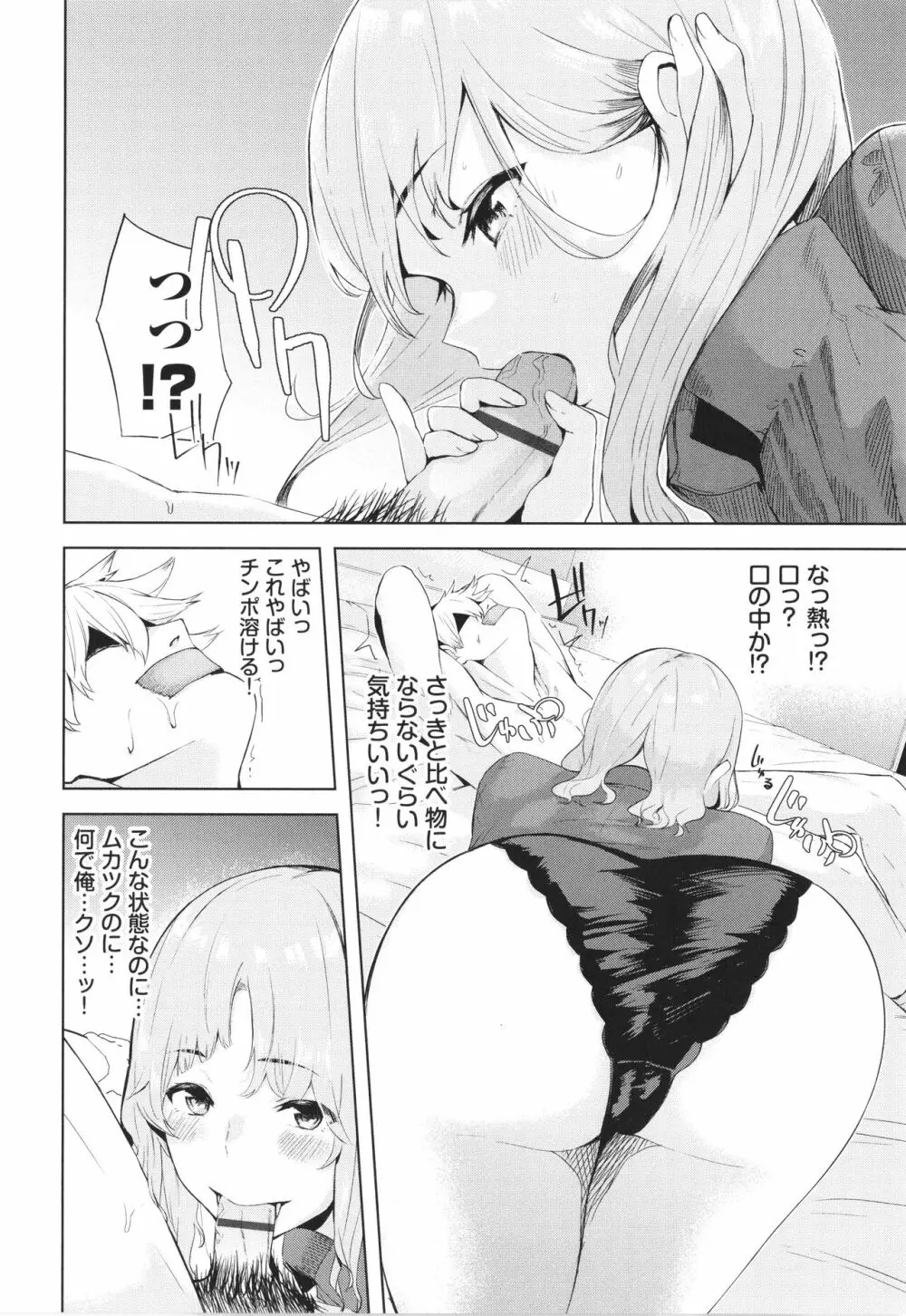 偏愛エゴイズム + イラストカード Page.115