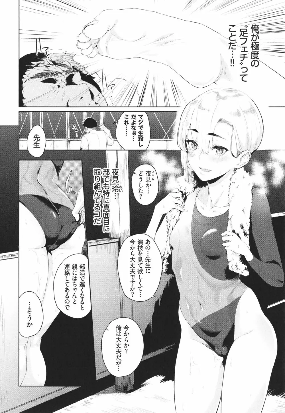 偏愛エゴイズム + イラストカード Page.129