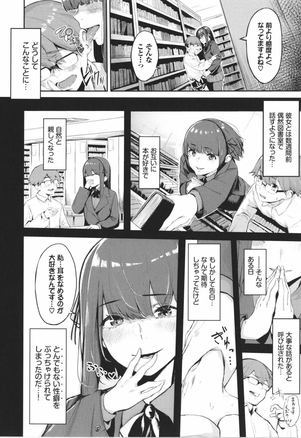 偏愛エゴイズム + イラストカード Page.169