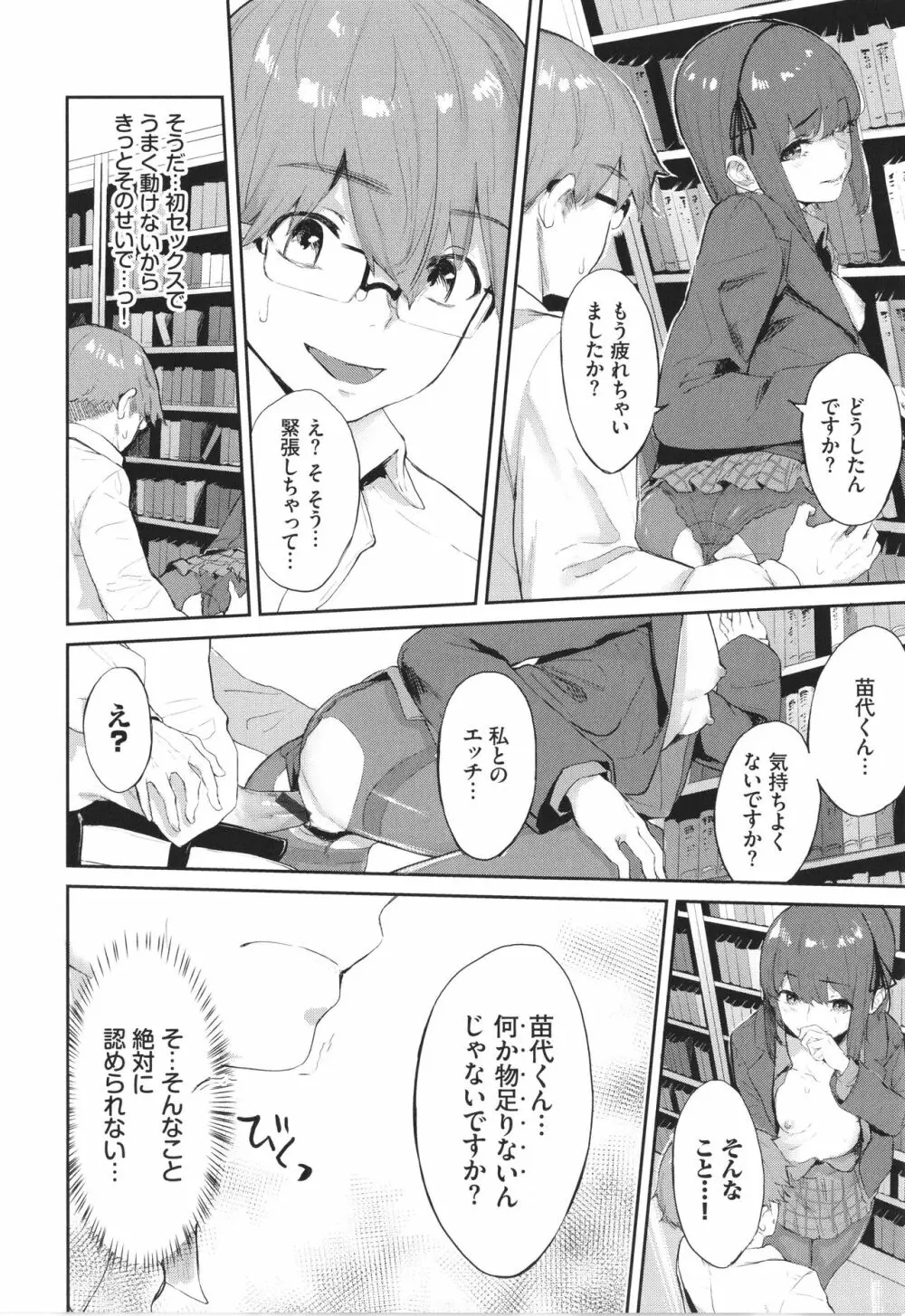 偏愛エゴイズム + イラストカード Page.179