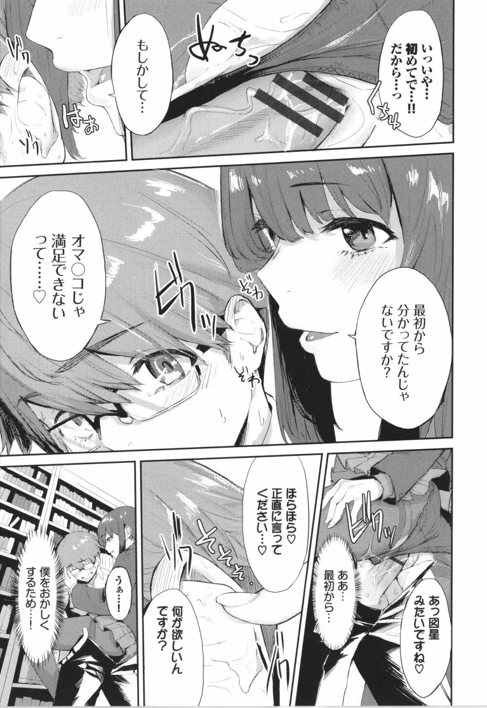 偏愛エゴイズム + イラストカード Page.180