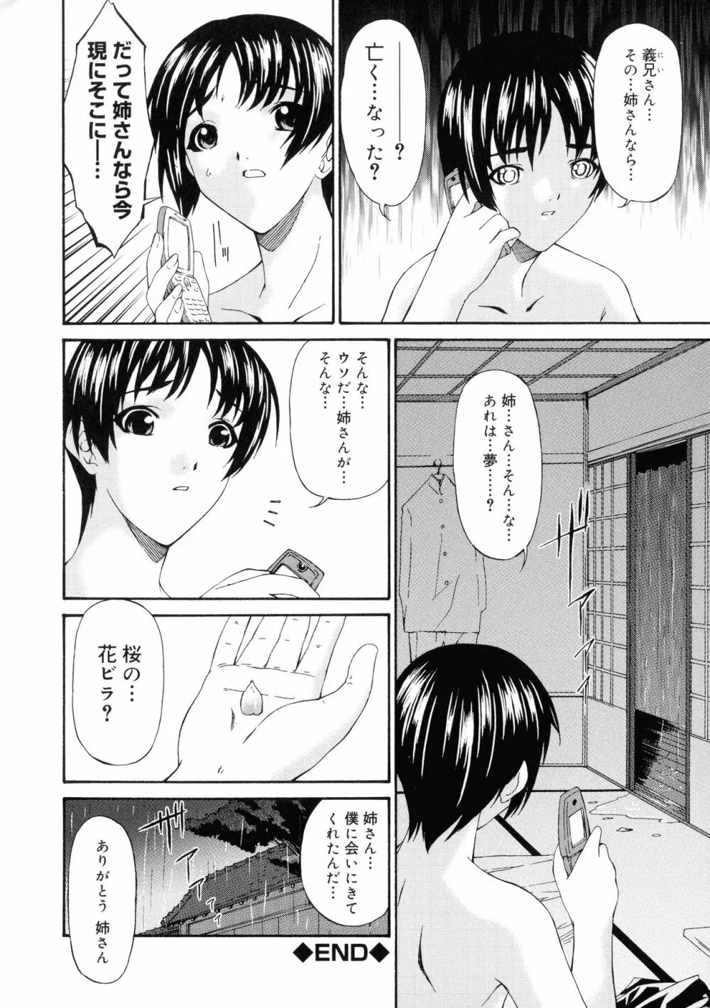 痙攣隷嬢 Page.121