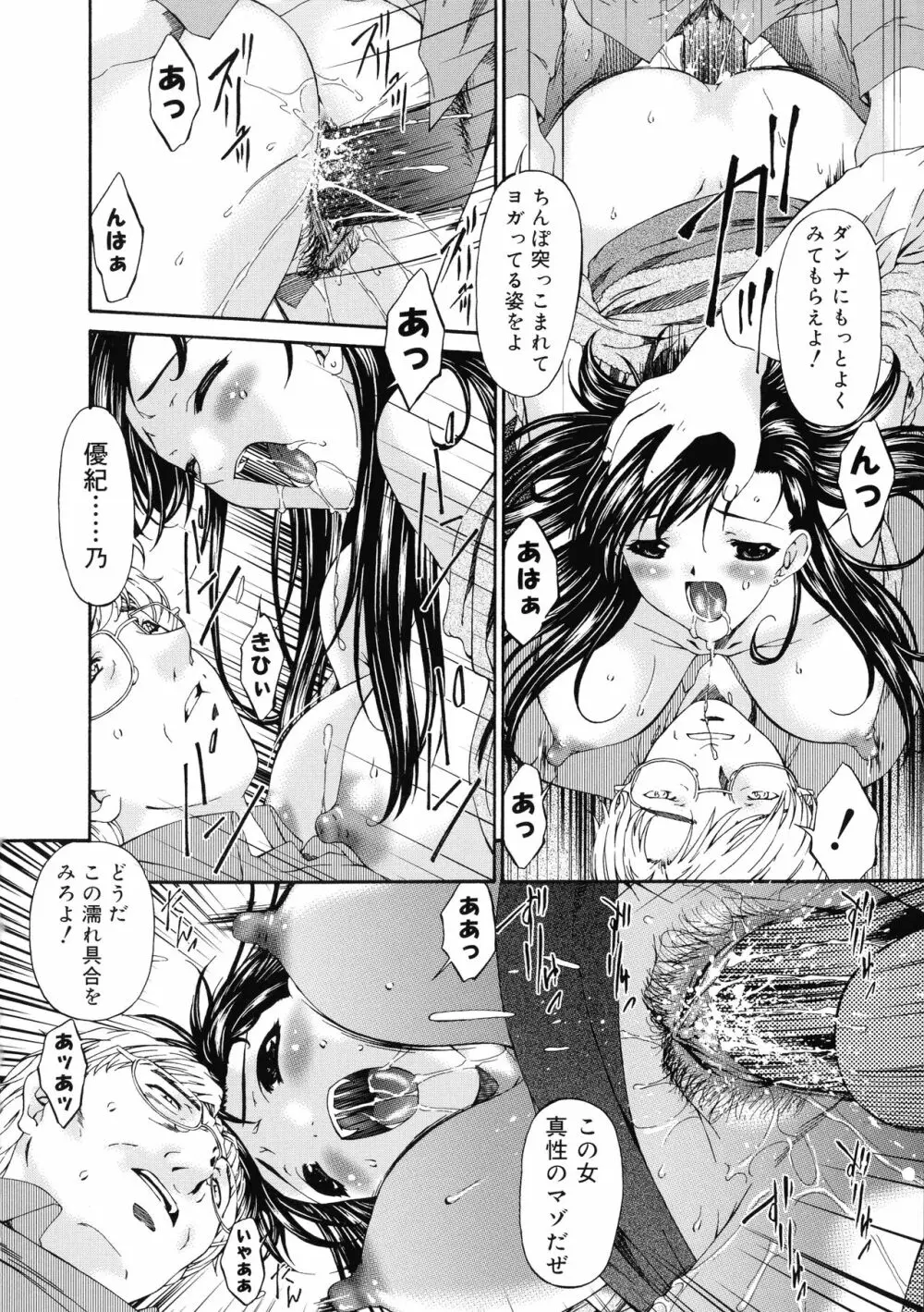 痙攣隷嬢 Page.167