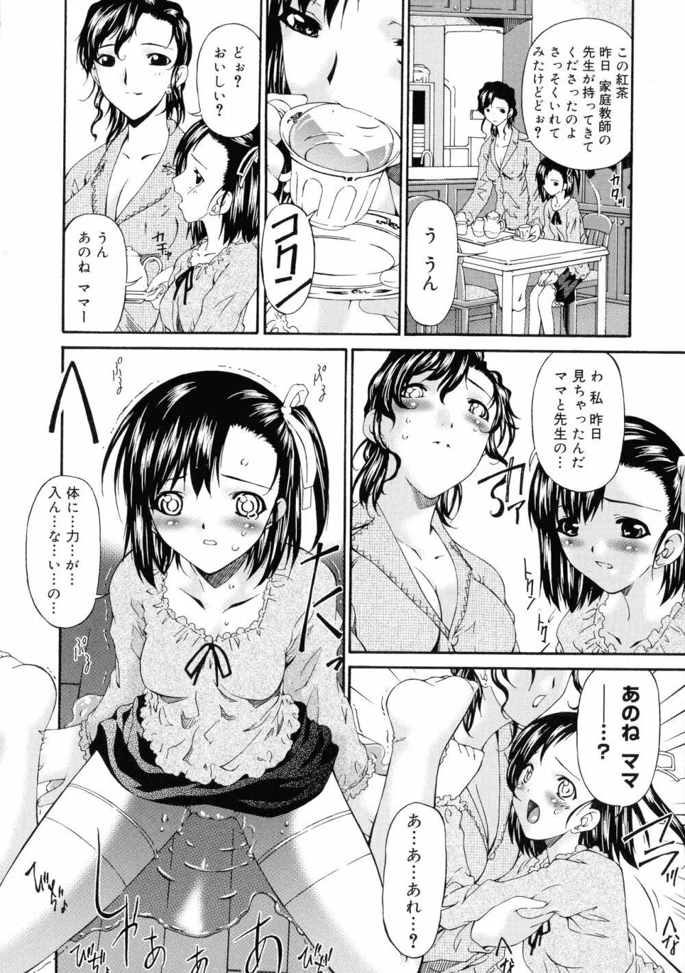 痙攣隷嬢 Page.81