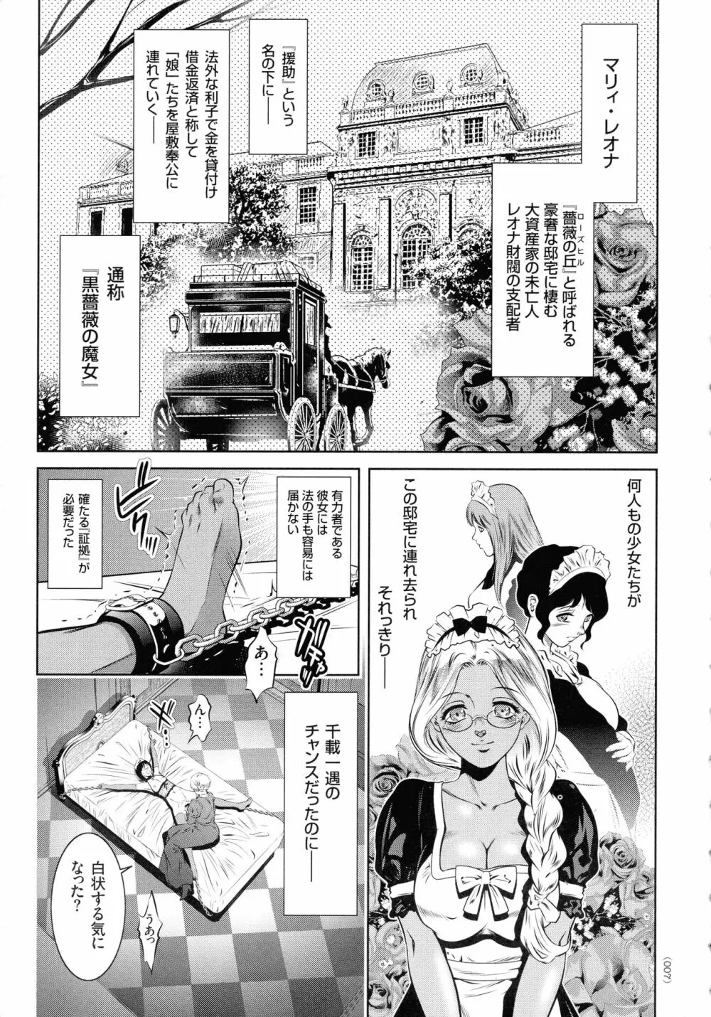 快楽拷問大全 Page.7