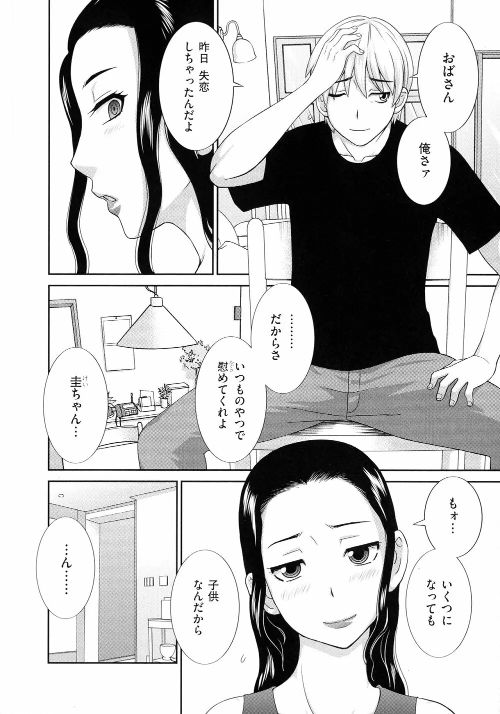 孕ませ! 人妻調教師 Page.10