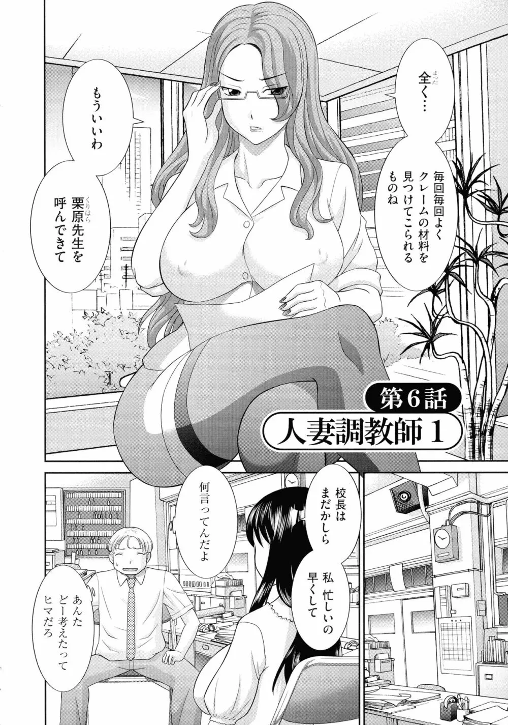 孕ませ! 人妻調教師 Page.102